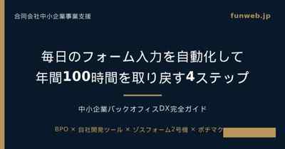 フォーム入力自動化バックオフィスDX完全ガイドのアイキャッチ